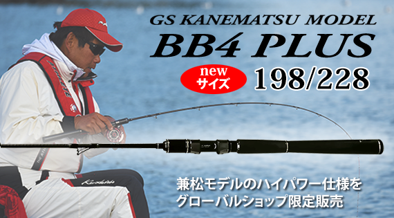 GS KSNEMATSU MODEL BB4 PLUS 198/228 グローバルショップ限定販売